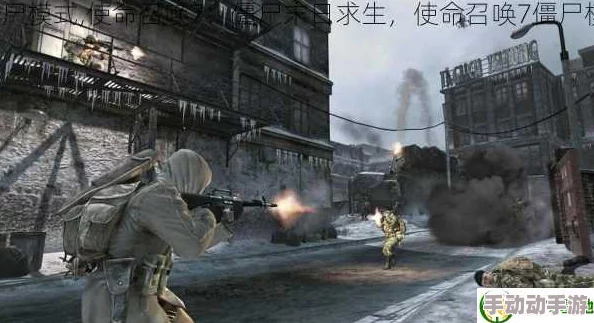 《使命召唤7》绝境求生：多人联机丧尸狂潮38关极限挑战策略，突破无尽黑暗，斩断丧尸浪潮！