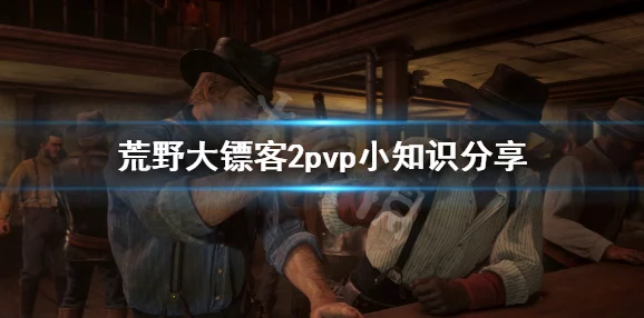 荒野大镖客2女技师怎么触发?步步为营,方能成功触发隐藏任务 荒野大镖客2女技师怎么触发?步步为营,方能成功触发隐藏任务
