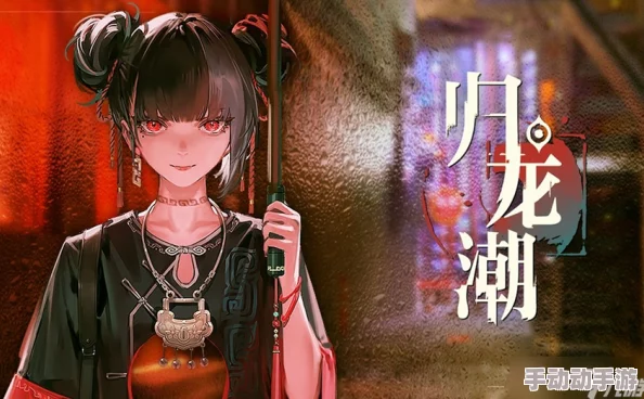 《归龙潮》异域疾行试炼一:全面策略与高效通关指南,解锁未知挑战的秘密路径 《归龙潮》异域疾行试炼一:全面策略与高效通关指南,解锁未知挑战的秘密路径