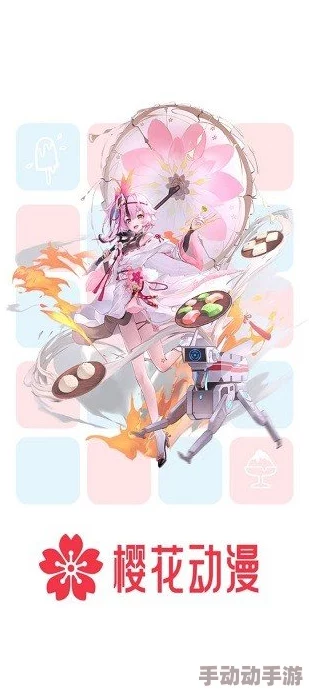 樱花动漫专注动漫的门户,用户评价:内容丰富、更新及时,是我最喜欢的动漫平台! 樱花动漫专注动漫的门户,用户评价:内容丰富、更新及时,是我最喜欢的动漫平台!