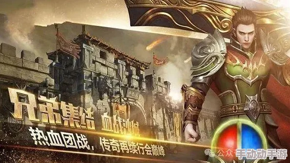 2024年热门传奇手游精选：免费下载，探索最新流行版本的奇幻冒险之旅