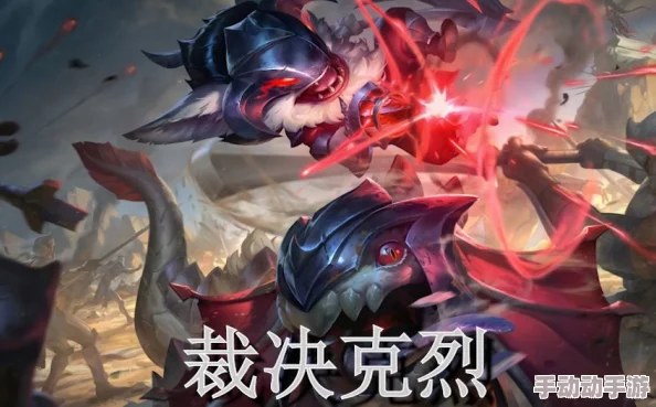 S9赛季金铲铲之战:裁决天使携手克烈,打造无敌骑斩阵容策略推荐 S9赛季金铲铲之战:裁决天使携手克烈,打造无敌骑斩阵容策略推荐