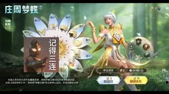 《和平精英》限定皮肤“庄周梦蝶”售价揭秘:梦幻联动,价值几何? 《和平精英》限定皮肤“庄周梦蝶”售价揭秘:梦幻联动,价值几何?