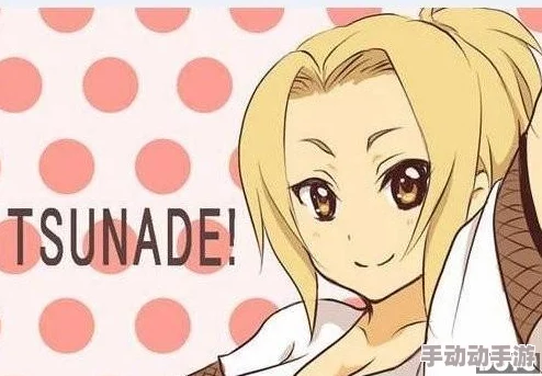 纲手被操:2024年日本动漫热潮中的女性角色崛起与性别议题的深度探讨 纲手被操:2024年日本动漫热潮中的女性角色崛起与性别议题的深度探讨