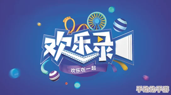 色天堂下载安装，带你体验无限乐趣与美好，让生活充满色彩与正能量！