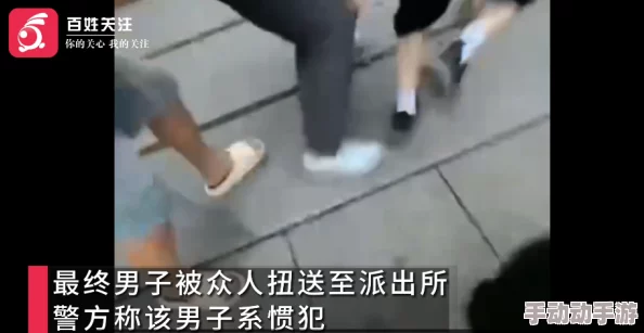 男生撕开内衣吸奶头，警方介入调查事件引发社会广泛关注与讨论