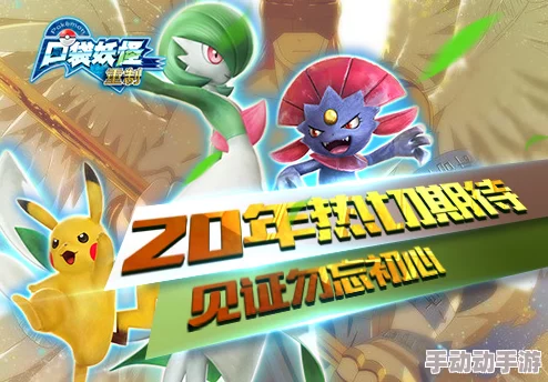 《口袋妖怪重制版》11月30日盛大启航：全新服务器携手缤纷活动，共赴精灵冒险新篇章！