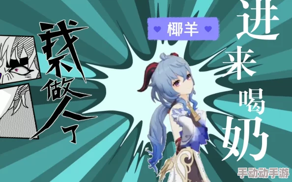 甘雨被摸奶：这是一则关于游戏角色甘雨在玩家互动中出现的搞笑场景，引发了网友们的热议与讨论