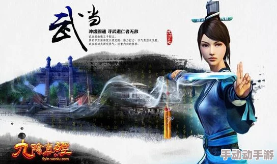 《九阴真经3D》武当绝学探秘：仙风道骨下的扶正之道，揭秘武当派驱邪秘法精髓