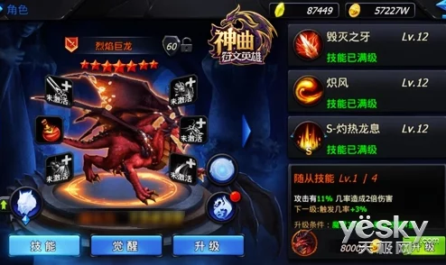 终极对决：神曲符文英雄中圣光龙与烈火吸血鬼的全方位属性差异剖析