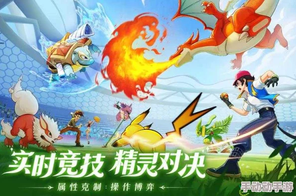 《口袋妖怪重制版》10月21日盛大启航:新区新服携手专属活动,探索奇幻精灵世界全新篇章! 《口袋妖怪重制版》10月21日盛大启航:新区新服携手专属活动,探索奇幻精灵世界全新篇章!