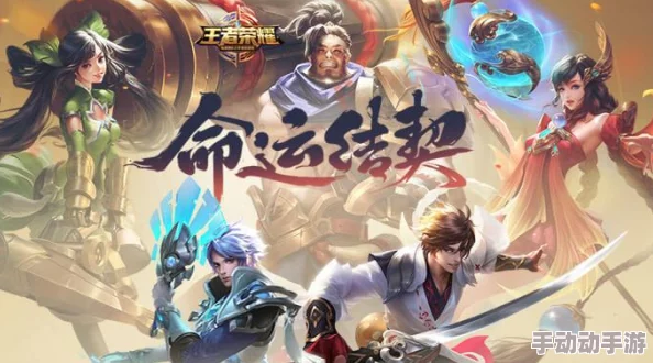 王者荣耀：制胜秘籍！精选开黑阵容搭配策略，助你连胜上分之路