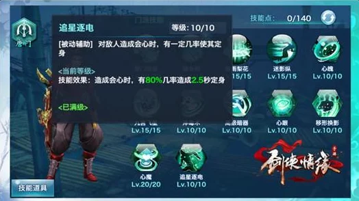 跨越极限之旅：剑侠风云诛心魔挑战赛规全面阐述与策略指引