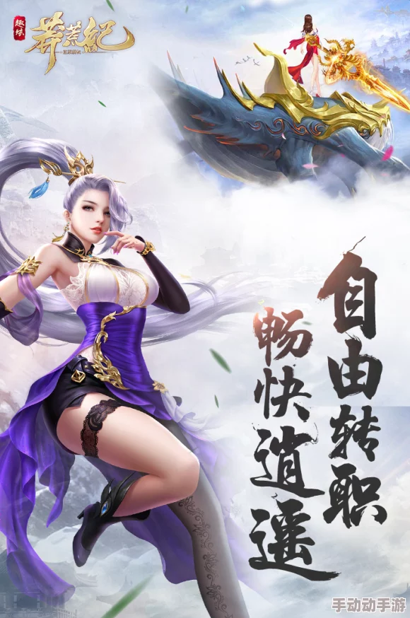 莽荒纪3D奇幻之旅：个性化职业深度剖析，寻找与你灵魂共鸣的战斗伙伴