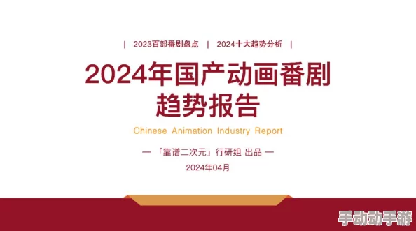 17c一起草国产免费:深入分析国产动画产业的发展现状与未来趋势,探讨其在全球市场中的竞争力与创新潜力 17c一起草国产免费:深入分析国产动画产业的发展现状与未来趋势,探讨其在全球市场中的竞争力与创新潜力