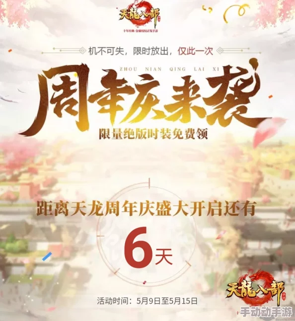 《天龙八部手游》独家揭秘：解锁“一千零一夜祈愿”活动玩法，逐梦江湖的奇幻旅程指南