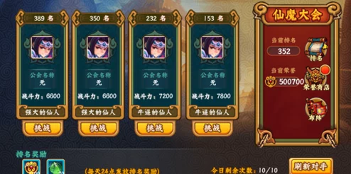 《封神传奇》手游仙魔盛筵：全面剖析仙魔大会对战策略与独特玩法规则指南