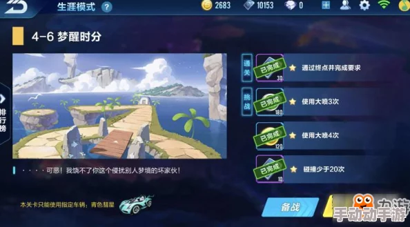 QQ飞车手游：深度探索第四章幽暗梦境，全三星通关策略与技巧详解指南