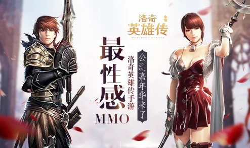 《洛奇英雄传永恒》8月4日荣耀启航：六载经典重燃，新服盛筵邀您共赴传奇之旅