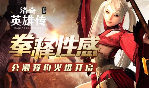 《洛奇英雄传永恒》8月4日荣耀启航：六载经典重燃，新服盛筵邀您共赴传奇之旅