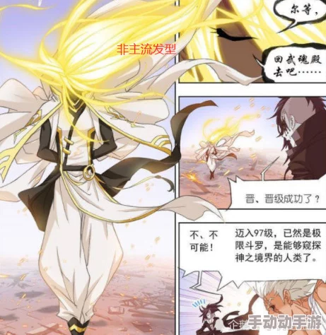 斗罗神界续章：精通战斗系统，步步为营迈向无上巅峰之旅