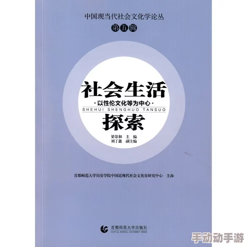 一伦一性一交一配：探讨现代社会中人际关系的演变与影响，重塑传统观念的新视角