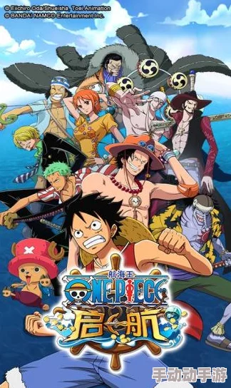 《航海王强者之路》安卓新纪元启航:7月25日10点,全新服务器震撼登陆,探索未知海域的冒险之旅! 《航海王强者之路》安卓新纪元启航:7月25日10点,全新服务器震撼登陆,探索未知海域的冒险之旅!