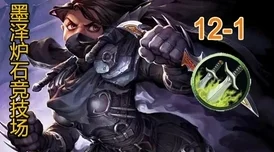 炉石传说:墨泽竞技场新战术揭秘,暗影收割主教抄家牧引领12胜风暴潮! 炉石传说:墨泽竞技场新战术揭秘,暗影收割主教抄家牧引领12胜风暴潮!