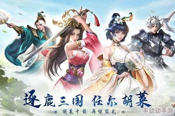 《胡莱三国2》8月16日盛启新纪元，携手英豪共赴战场盛宴，限时活动并肩作战赢豪礼！