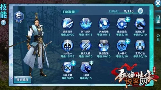 探寻《剑侠传奇》凌秋宫秘境：门派特色技能全剖析与实战应用策略