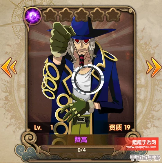 探索伟大航线手游：催眠大师赞高，揭秘其独特属性与华丽技能组合