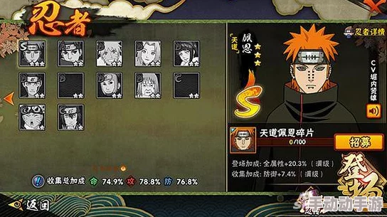 火影忍者手游深度攻略：佩恩天道角色专属秘卷搭配指南与实战效果详析