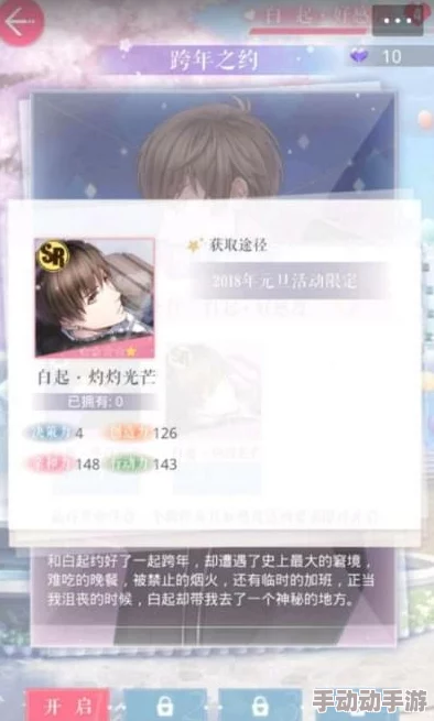 独家揭秘：《恋与制作人》白起角色羁绊兑换码高效领取与应用策略全攻略