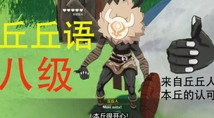 热点问答八重神子被丘丘人抓去繁殖后代，讨论了游戏中角色与敌对生物之间的奇特互动及其背后的故事情节