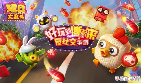 玩具大乱斗新手进阶攻略：解锁高效升级策略，快速提升战力技巧大放送！