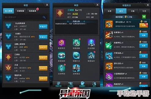 异星帝国联盟:解锁多元玩法,携手盟友共筑星际霸权之路 异星帝国联盟:解锁多元玩法,携手盟友共筑星际霸权之路