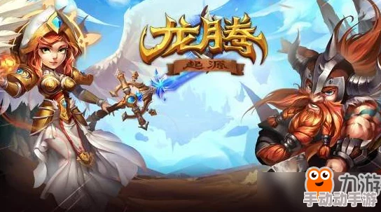 龙腾纪元：手游角色蜕变之旅，全面解锁进阶策略与高效玩法技巧指南
