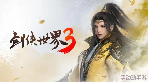 《新剑侠情缘》手游官方发布：门派技能全面优化调整详情公告，重塑武侠世界战斗格局