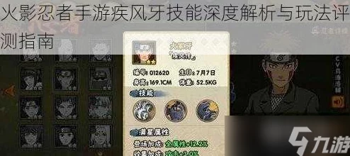 火影忍者手游疾风传·牙专属技能实战策略与效果全面剖析报告