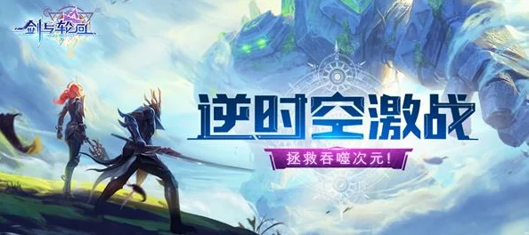 探秘《剑与轮回》官方门户：解锁独家预约通道，抢先体验奇幻轮回之旅