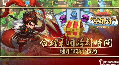揭秘《空城计》精髓：小小宝箱系统策略玩法与功能全面探索指南