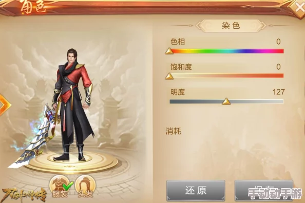 刀剑斗神传革新染色系统揭秘：个性化服装DIY，色彩搭配技巧全攻略！