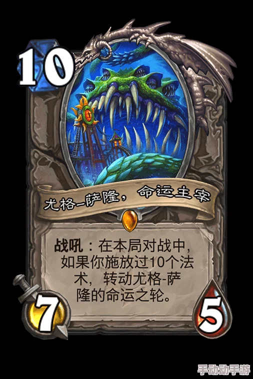 炉石战术大师亲授：精准对抗尤格萨隆的策略与技巧，掌控战局新高度！