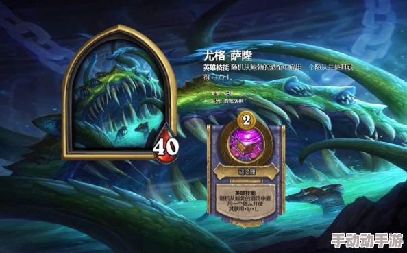 炉石战术大师亲授：精准对抗尤格萨隆的策略与技巧，掌控战局新高度！