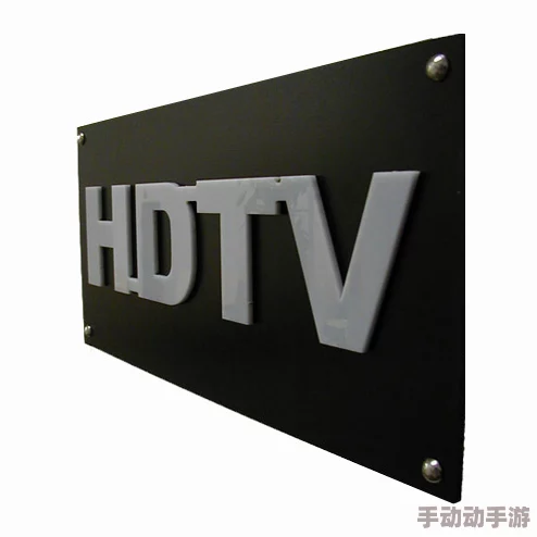 tobu8-HD100com：一款高性能的高清播放器，支持多种视频格式，带来极致观影体验与便捷操作