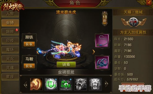 《烈火如歌》手游坐骑系统全攻略：解锁升阶秘籍，打造个性化飞驰传奇