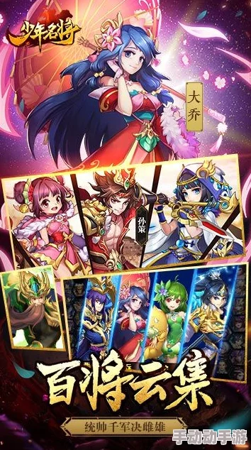 少年名将攻略：全新角色上线，战斗系统优化，策略玩法再升级！