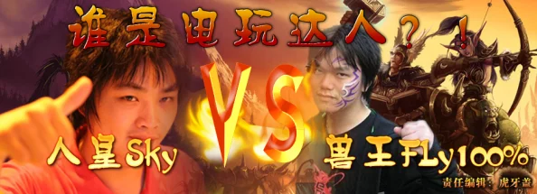 震惊！人皇skyvs兽王技院，电竞圈风云再起，谁将成为历史的传奇？