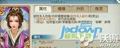 《诛仙手游》深度攻略：解锁金铃夫人独特获取方式，揭秘其情缘属性加成策略