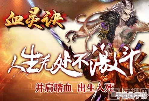 血灵诀手游震撼启航：昨日首测引爆全服，多维度群战策略燃爆玩家热情！